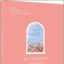 2026 공단기 써니 행정법각론 기출문제집/박준철/공단기(에스티유니타스) 이미지