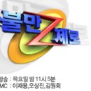 'MBC 불만제로' 프로에서 명품 헌터더글라스제품 사칭사기방영 이미지