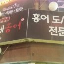 도씨네홍어