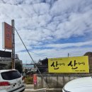 산에산에 이미지