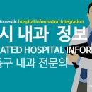 경대연합시원한속내과의원 이미지