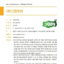 (주)그린주의 네이버블로그
