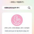 양평산후도우미 산모토피아 서비스 후기 (이화재 관리사)