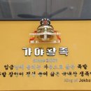 가야족발 이미지