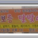 경주 정월대보름 특별 모임 (02. 09)! 이미지