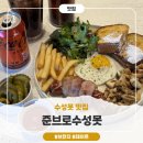수성못 | 아침부터 저녁까지! 브레이크타임 없는 수성못맛집 | 준브로 수성못 후기