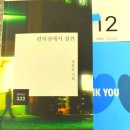 정호승의 시인의  내 인생의 가장 소중한 가치는 무엇인가 | 편의점에서 잠깐(정호승),인생 편의점에서 깨달은 역설의 미학(美學)