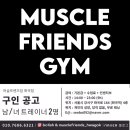 머슬프렌즈짐 3 이미지