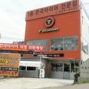 한국타이어 여수판매 이미지