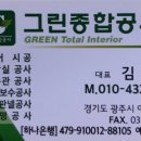 그린종합상사