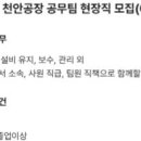[충남] (08월 21일 마감) (주)팜스토리 - 서울사료 26년 8월 수시채용 (천안공장 공무팀) 이미지