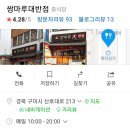 구미공단맛집 쌍마루대반점, 그거짜장/그거짬뽕 맛집