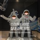 옥현어린이도서관 화장실 | 의정부 과학도서관 어린이과학체험실 후기｜무료 실내 아이와 가볼만한 곳 추천