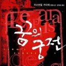 꿈의궁전 이미지