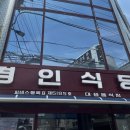 경인 면옥 이미지