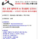 큐슈특가는 진행 중 "운젠 철쭉최절정기 운젠다케트레킹+큐슈올레 신규 마츠우라트레킹" 05/24일(금)~05/27일(월) 120명 이미지