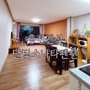 달빛소나타 | 홍천펜션 달빛소나타펜션 다녀온 후기 +홍천강 꽁꽁축제, 아람마을 개구리축제, 하나로마트 홍천농협)