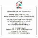 펀홈