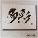 캘리그라피 이미지