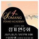 소망피아노교습소 - 송파구 바람드리13길 3 | 소망피아노교습소