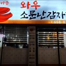 붉은가마솥 와우소문난 감자탕 | 평택역 감자탕 뼈해장국 맛집 평택 한식 맛집 붉은가마솥와우소문난감자탕 :-)