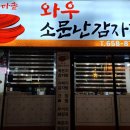 붉은가마솥 와우소문난 감자탕 | 평택역 감자탕 뼈해장국 맛집 평택 한식 맛집 붉은가마솥와우소문난감자탕 :-)