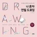 연필 드로잉 네이버블로그