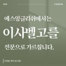 에스잉글리쉬학원