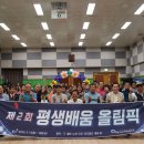 배움으로 빛닌 우리 모두의 축제 제2회 평생배움올림픽 폐막식 이미지