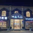 배불뚝집(모현점) 네이버블로그