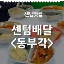 동부각 이미지