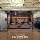 신세계모바일 - 포항시 남구 중흥로 82 | 대구 신세계백화점 상품권 교환 방법, 기프티쇼 모바일 상품권 지류로 바꾼 후기