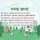 마리원관광농원캠핑장 이미지
