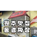 동경짜장