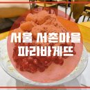파리바게뜨경복궁