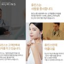 휴킨스 스킨케어