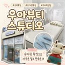 [구미] 우아뷰티스튜디오 슈가링 브라질리언 왁싱 솔직 후기 🌟