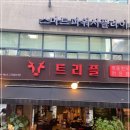 트리플명품한우교대본점 이미지