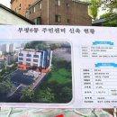 부평6동 주민센터 이미지