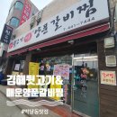 김해뒷고기매운갈비찜 이미지