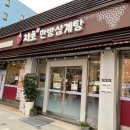 장안참옻닭 | 장안동맛집 “ 지호삼계탕 ” 복날 몸보신하러 감