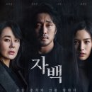 최신영화 자백 이미지