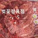 벚꽃정육점