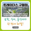 노브랜드 트레이더스 구월점