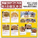 빅스타피자 이미지
