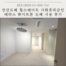 민족통일공인중개사사무소 | 안산도배 힐스테이트 시화호라군인테라스 화이트톤 도배 시공 후기