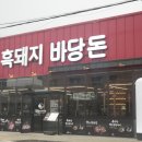 대박돼지 | 제주 협재 맛집 후기 대박 애월 흑돼지 맛집 흑돼지바당돈