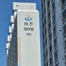 이진테마빌아파트 이미지