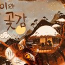 곶감호랑이 네이버블로그