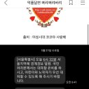 나 재난문자 이날 이후로 트라우마 생긴거같음;; 이미지